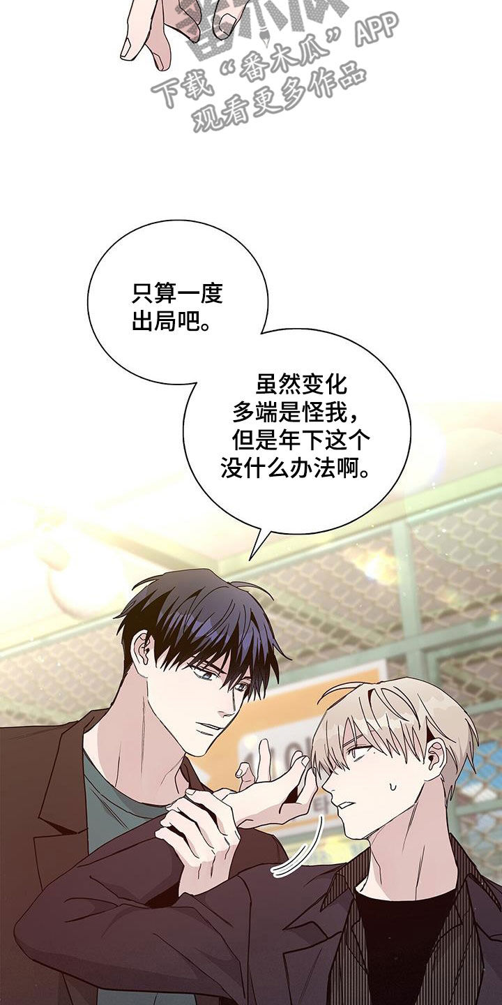 《危险爆发》第43话 第13页