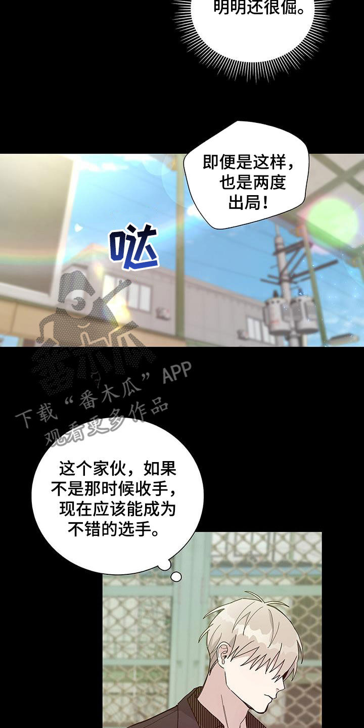《危险爆发》第43话 第15页