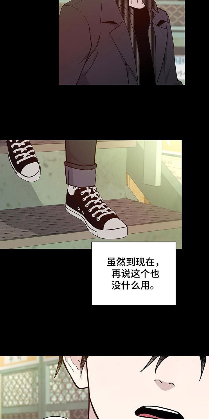 《危险爆发》第43话 第16页