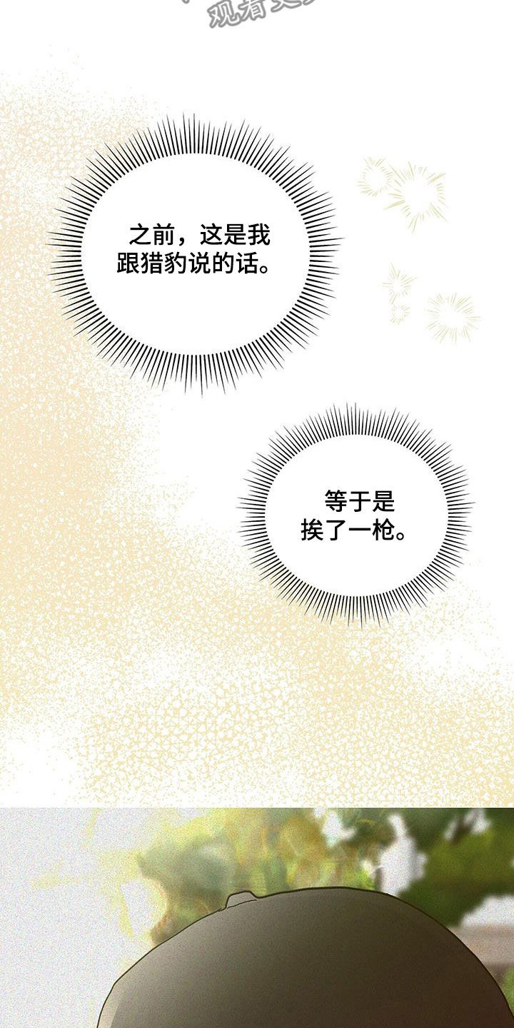 《危险爆发》第43话 第20页