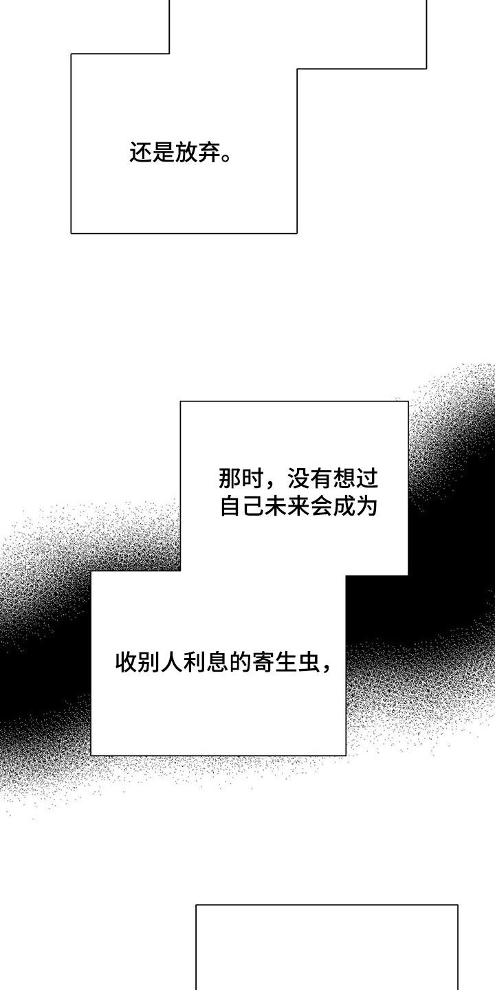 《危险爆发》第43话 第23页