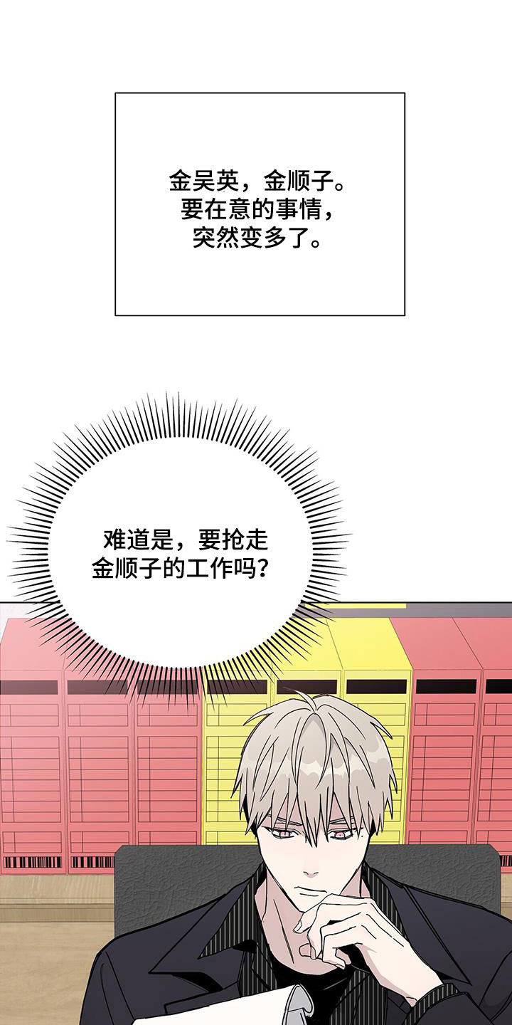 《危险爆发》第43话 第2页