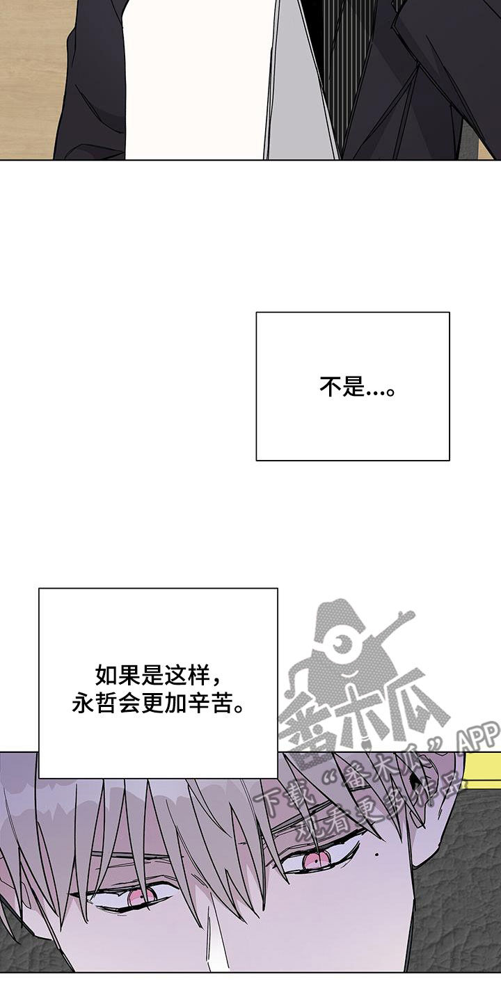 《危险爆发》第43话 第3页