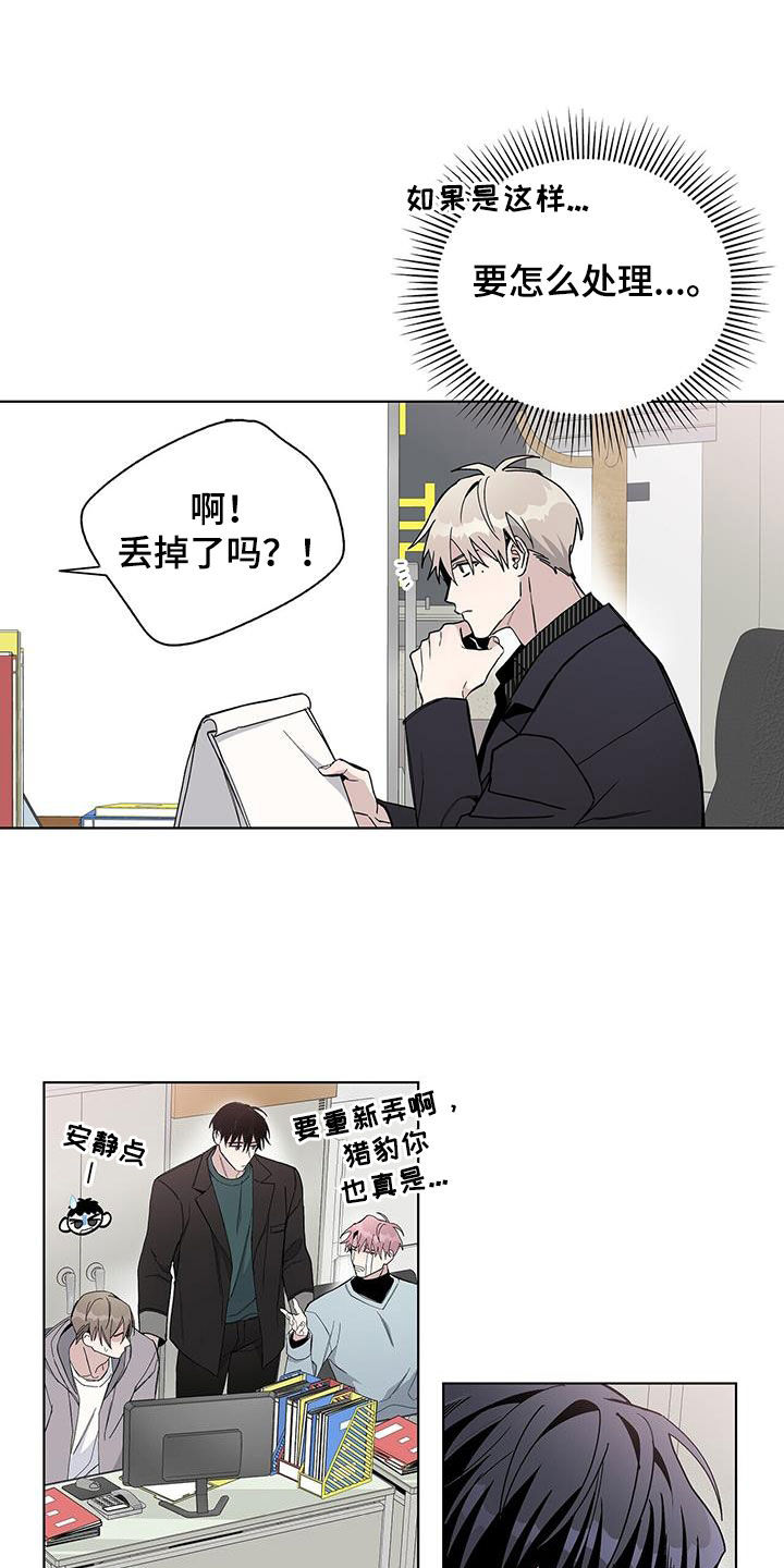 《危险爆发》第43话 第4页