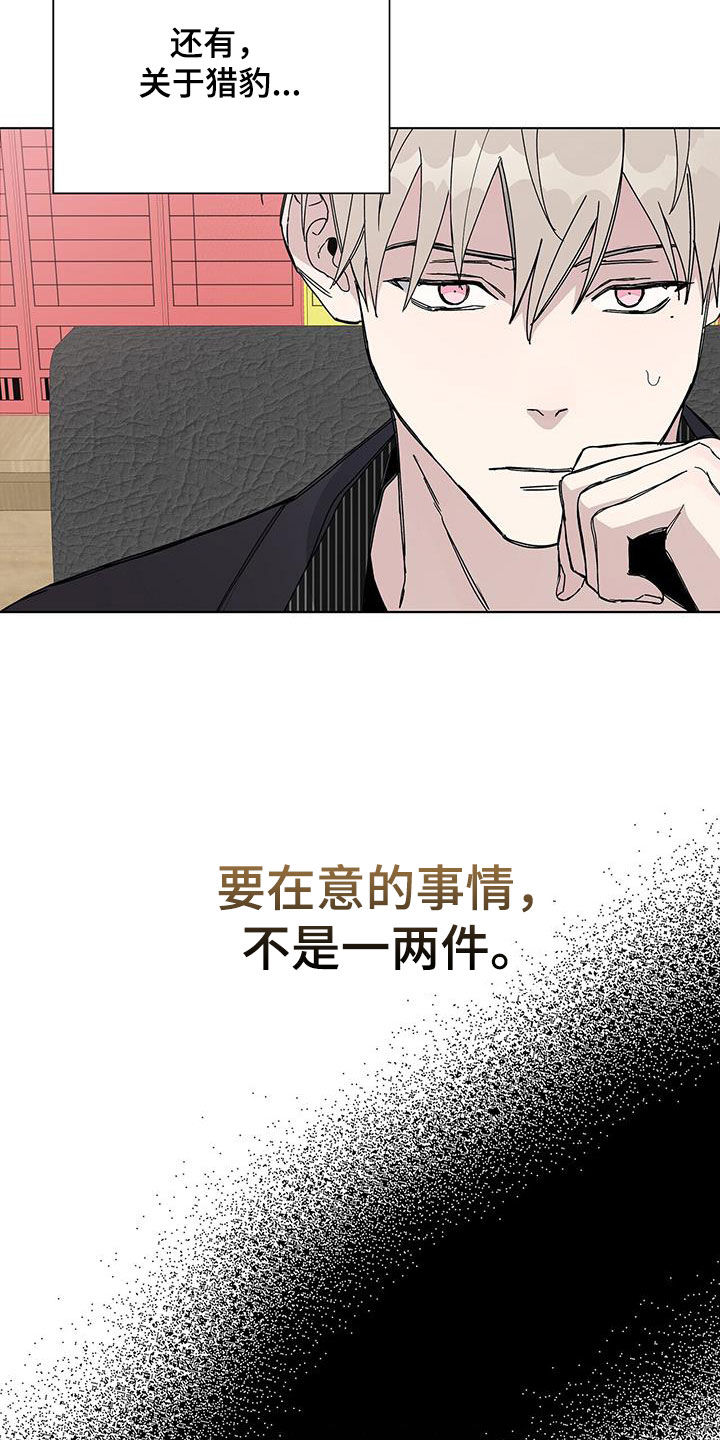 《危险爆发》第43话 第6页