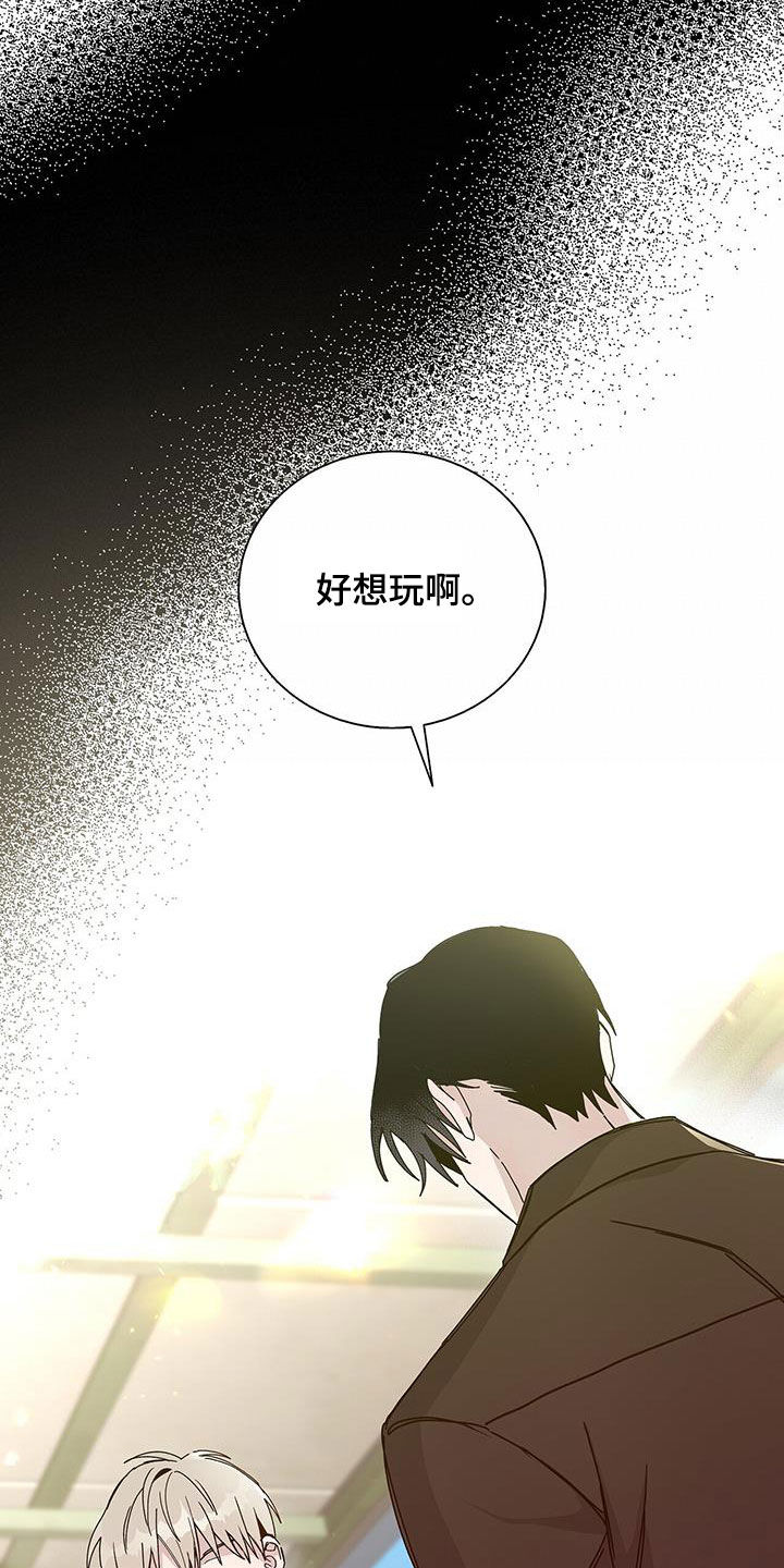 《危险爆发》第43话 第7页