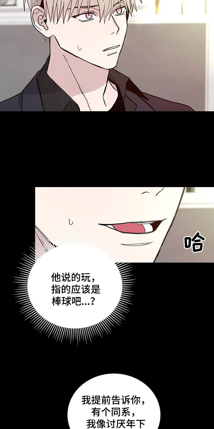 《危险爆发》第43话 第9页