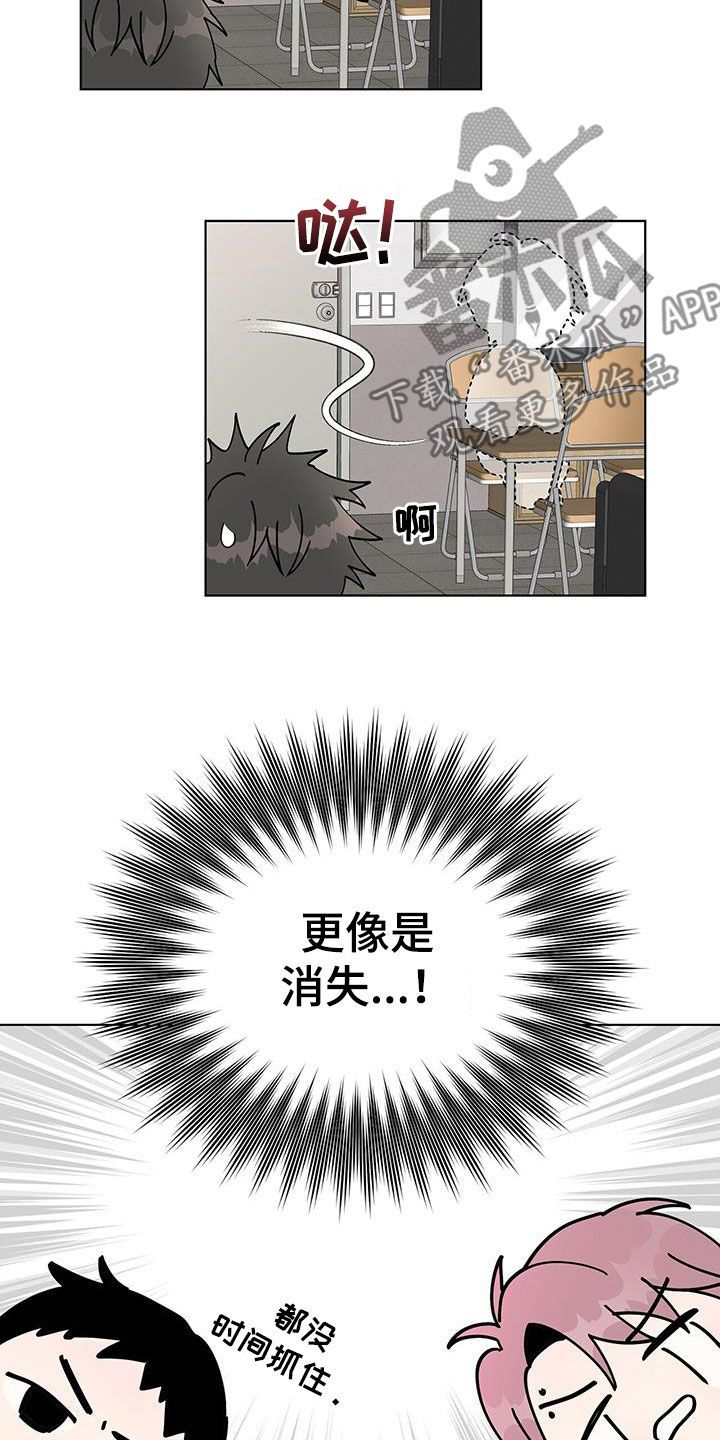 《危险爆发》第44话 第12页