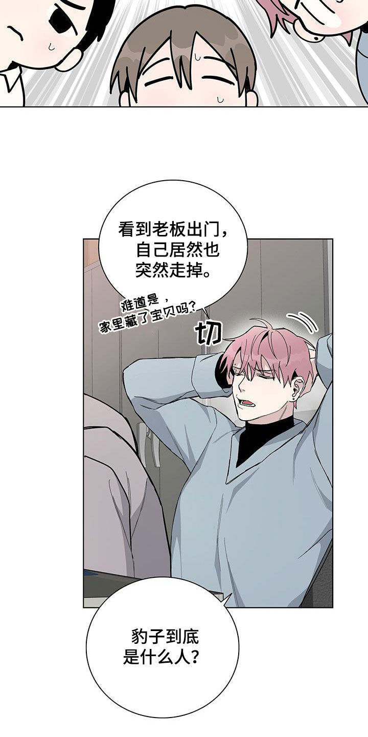 《危险爆发》第44话 第13页