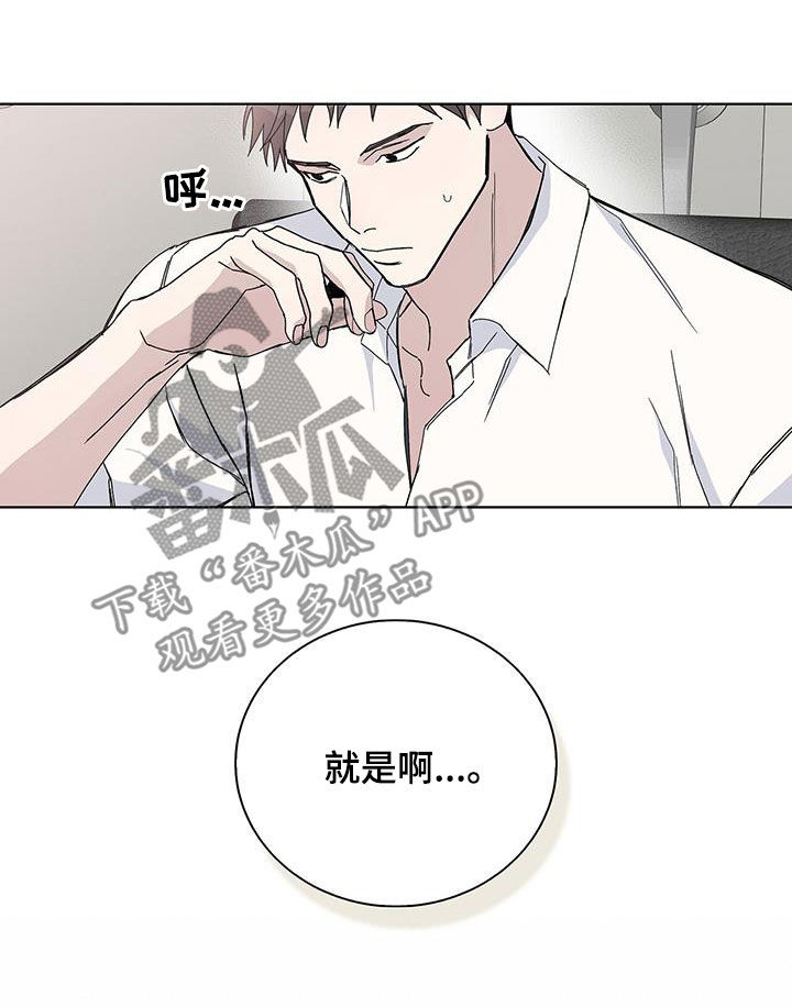 《危险爆发》第44话 第14页