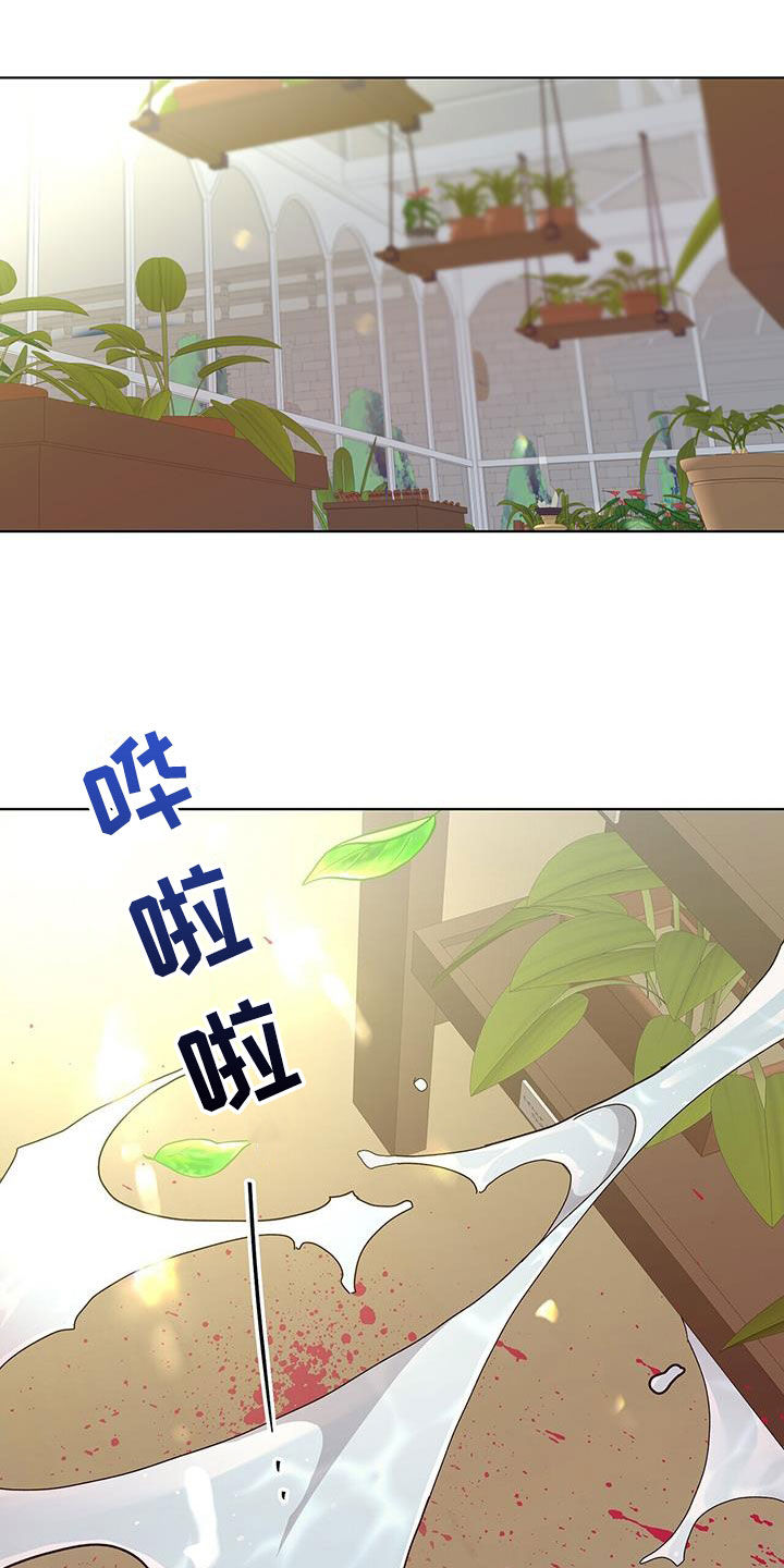 《危险爆发》第44话 第15页