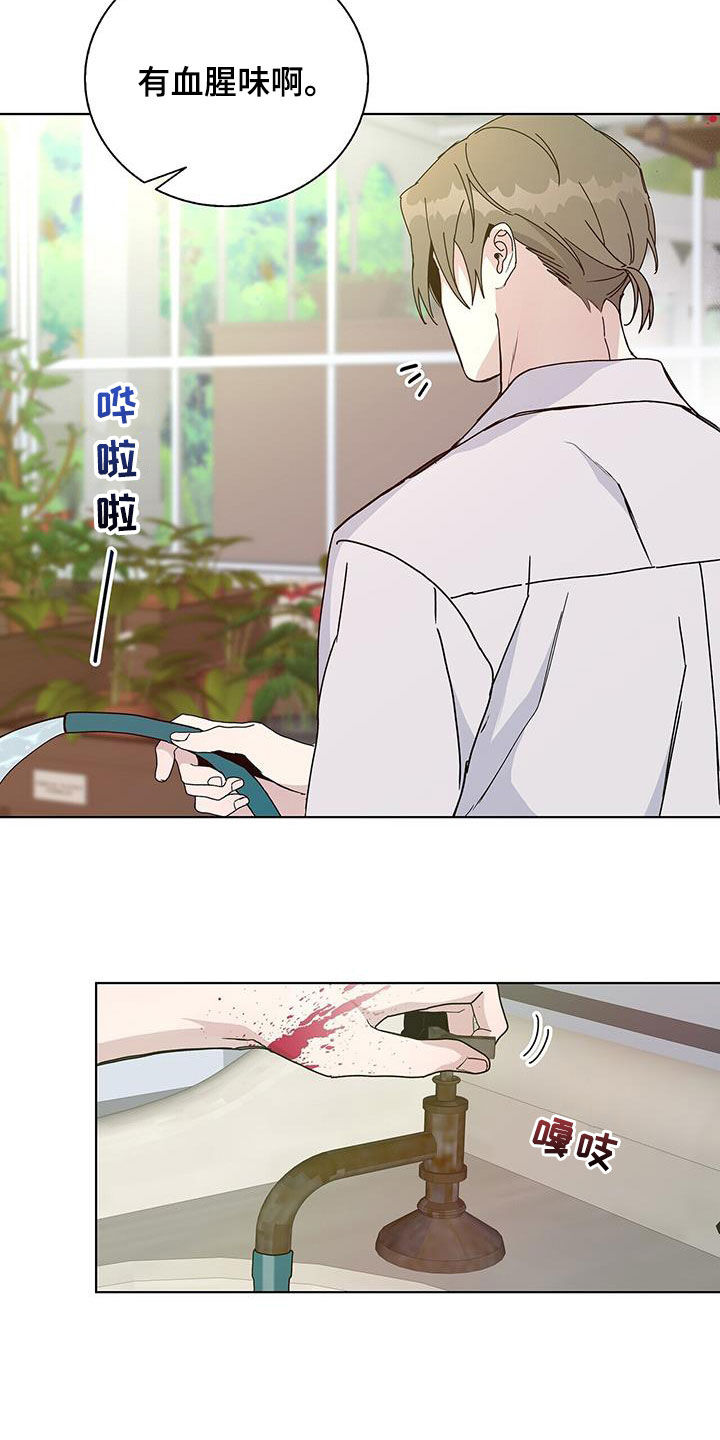 《危险爆发》第44话 第17页
