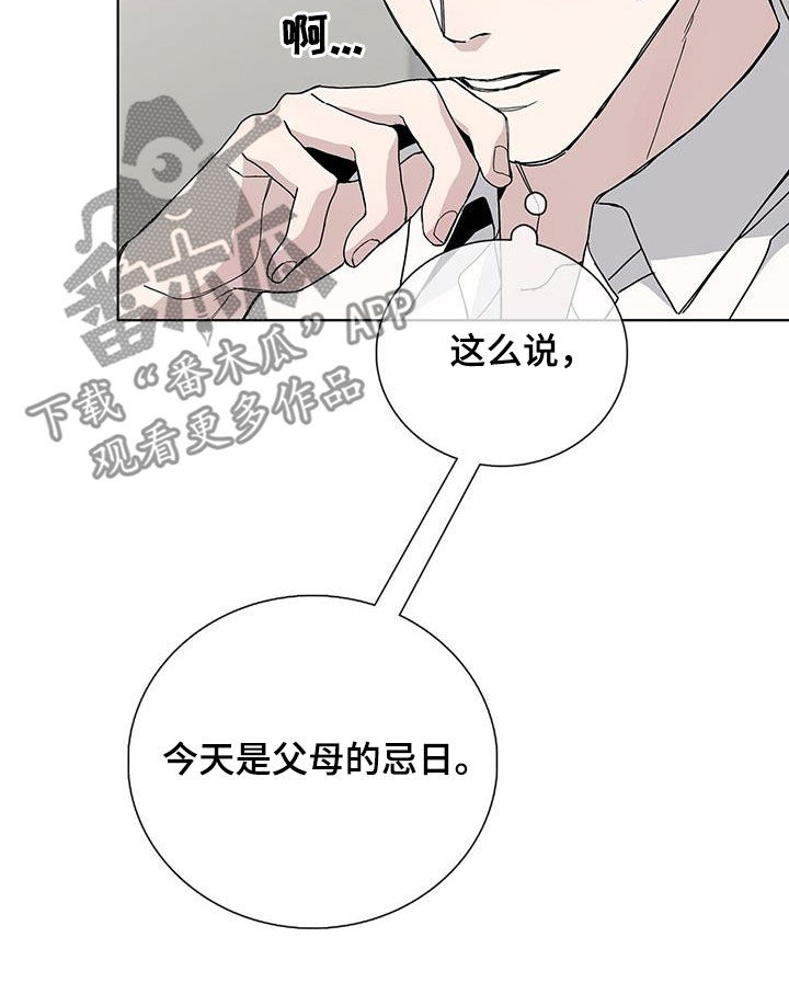 《危险爆发》第44话 第5页