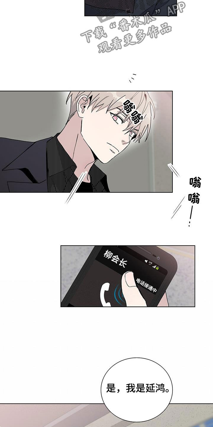 《危险爆发》第44话 第8页