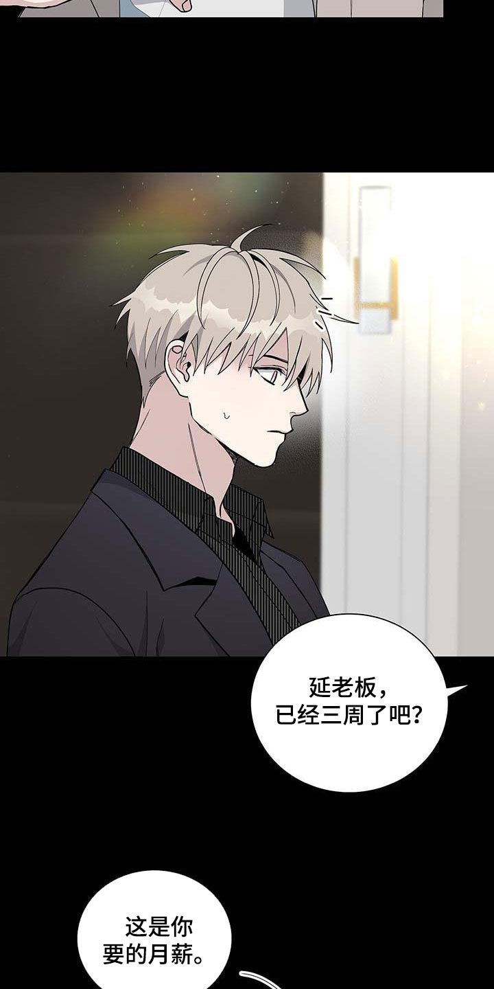 《危险爆发》第45话 第14页