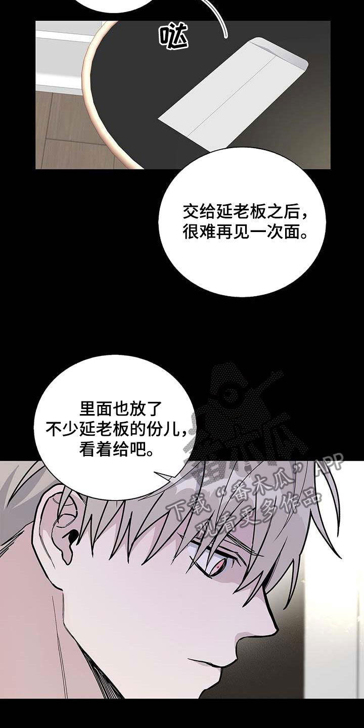 《危险爆发》第45话 第15页
