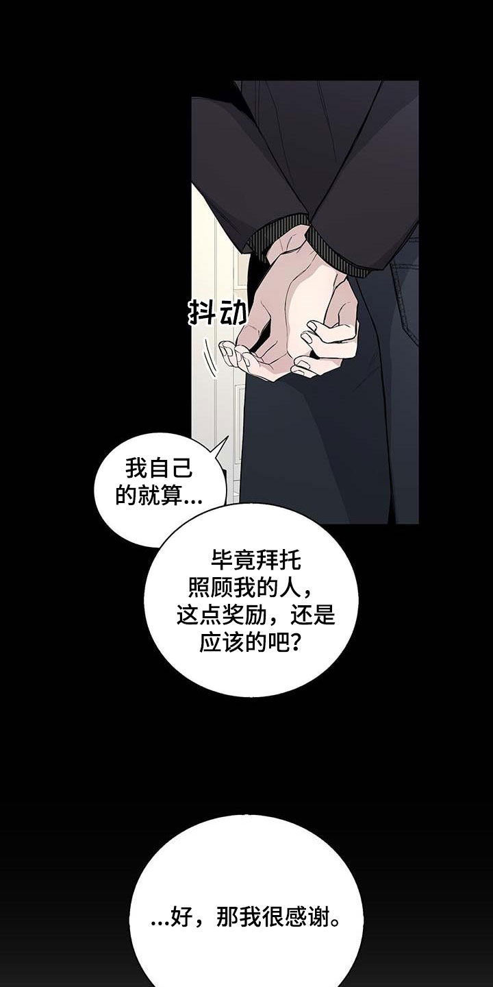 《危险爆发》第45话 第16页