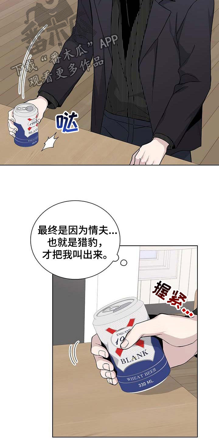《危险爆发》第45话 第18页