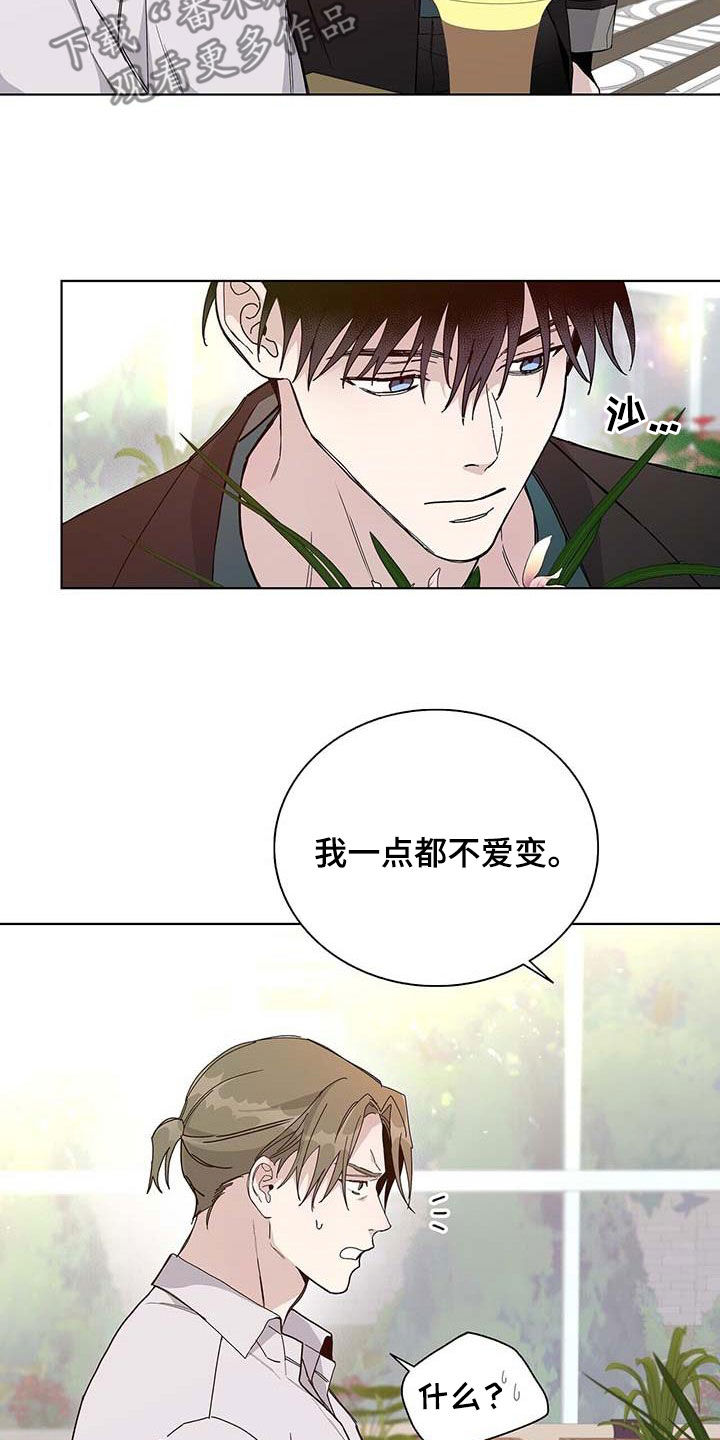 《危险爆发》第45话 第3页