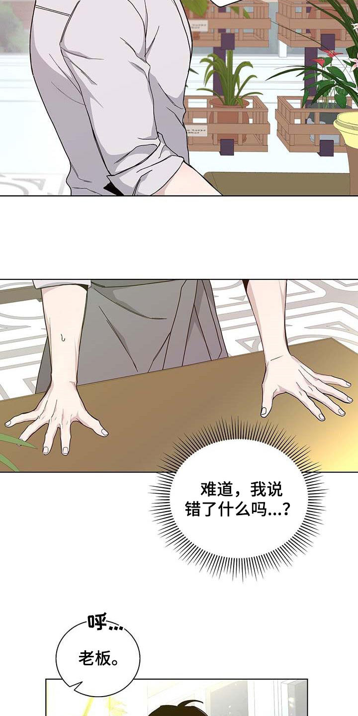 《危险爆发》第45话 第4页