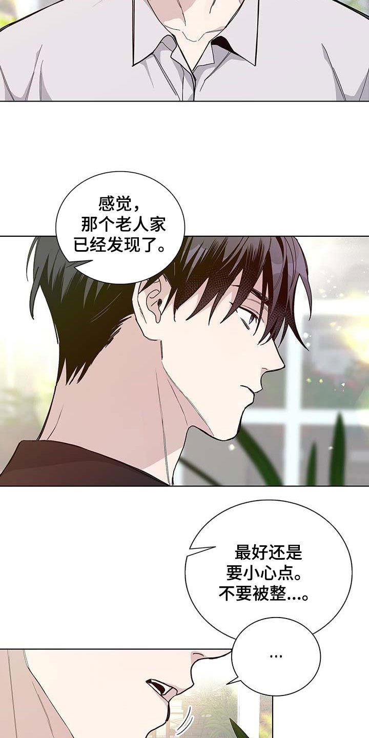 《危险爆发》第45话 第6页
