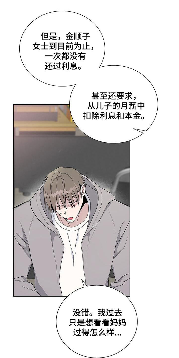 《危险爆发》第41话 第11页