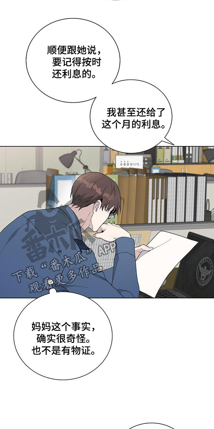 《危险爆发》第41话 第12页