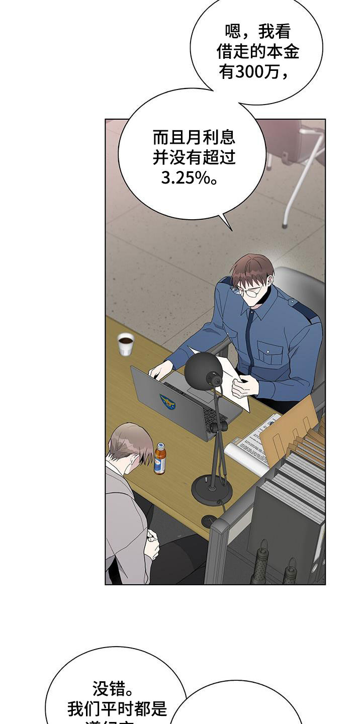 《危险爆发》第41话 第13页