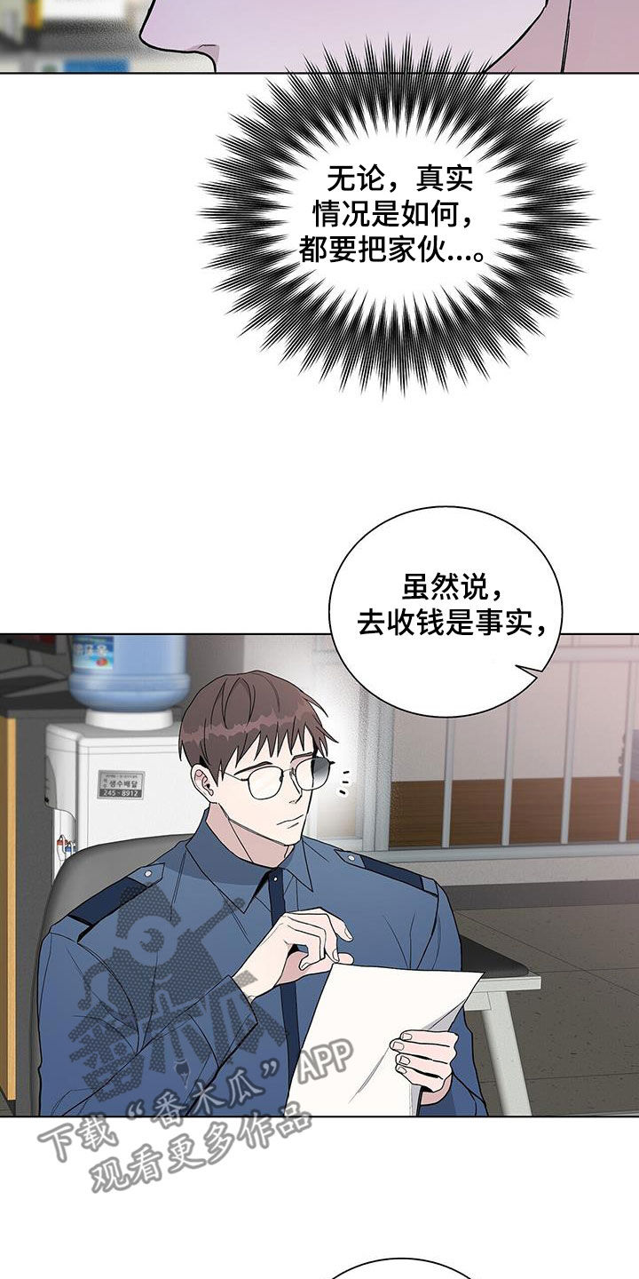 《危险爆发》第41话 第6页