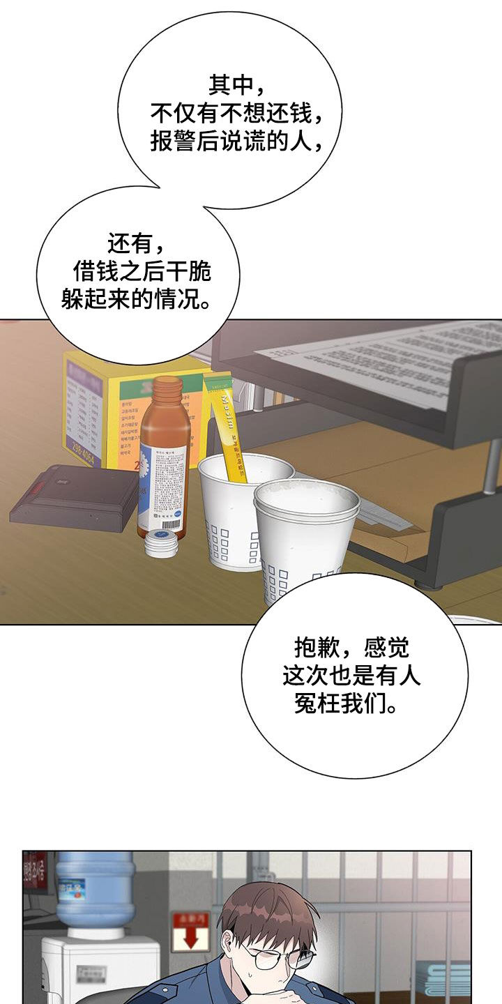 《危险爆发》第41话 第8页