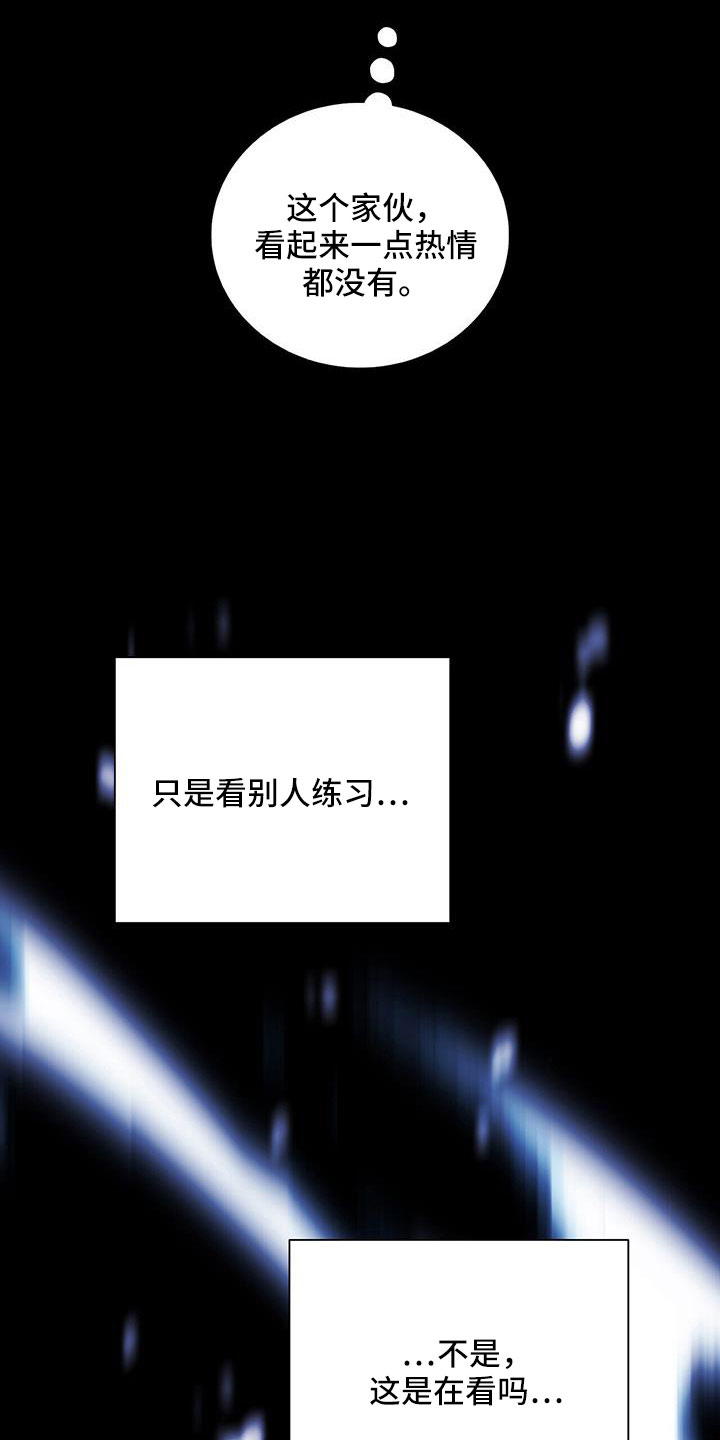 《危险爆发》第39话 第12页