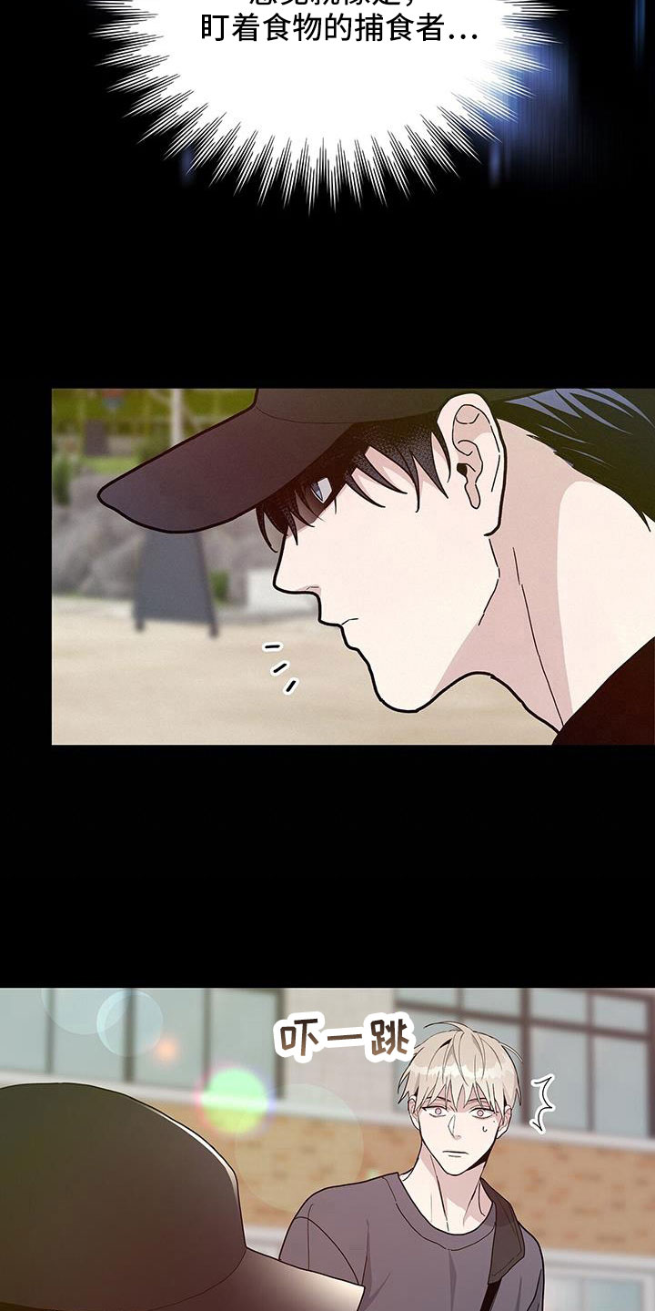 《危险爆发》第39话 第14页