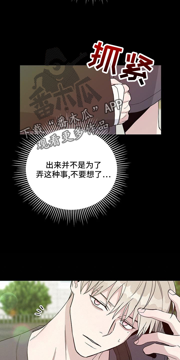 《危险爆发》第39话 第6页