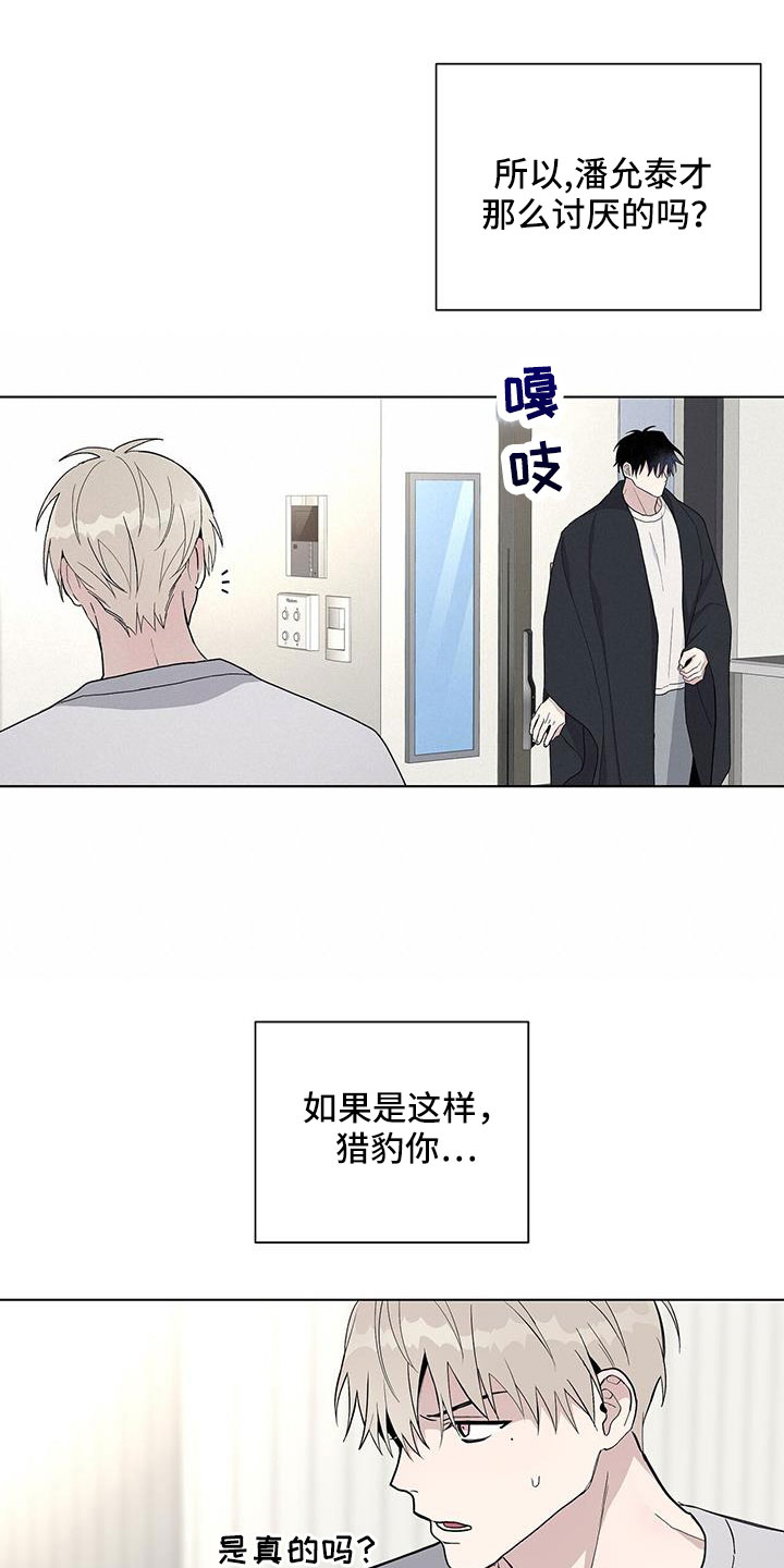 《危险爆发》第40话 第14页