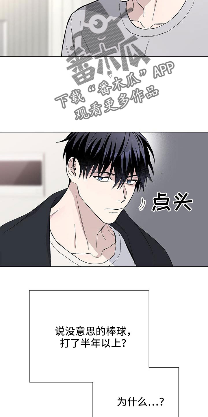 《危险爆发》第40话 第15页