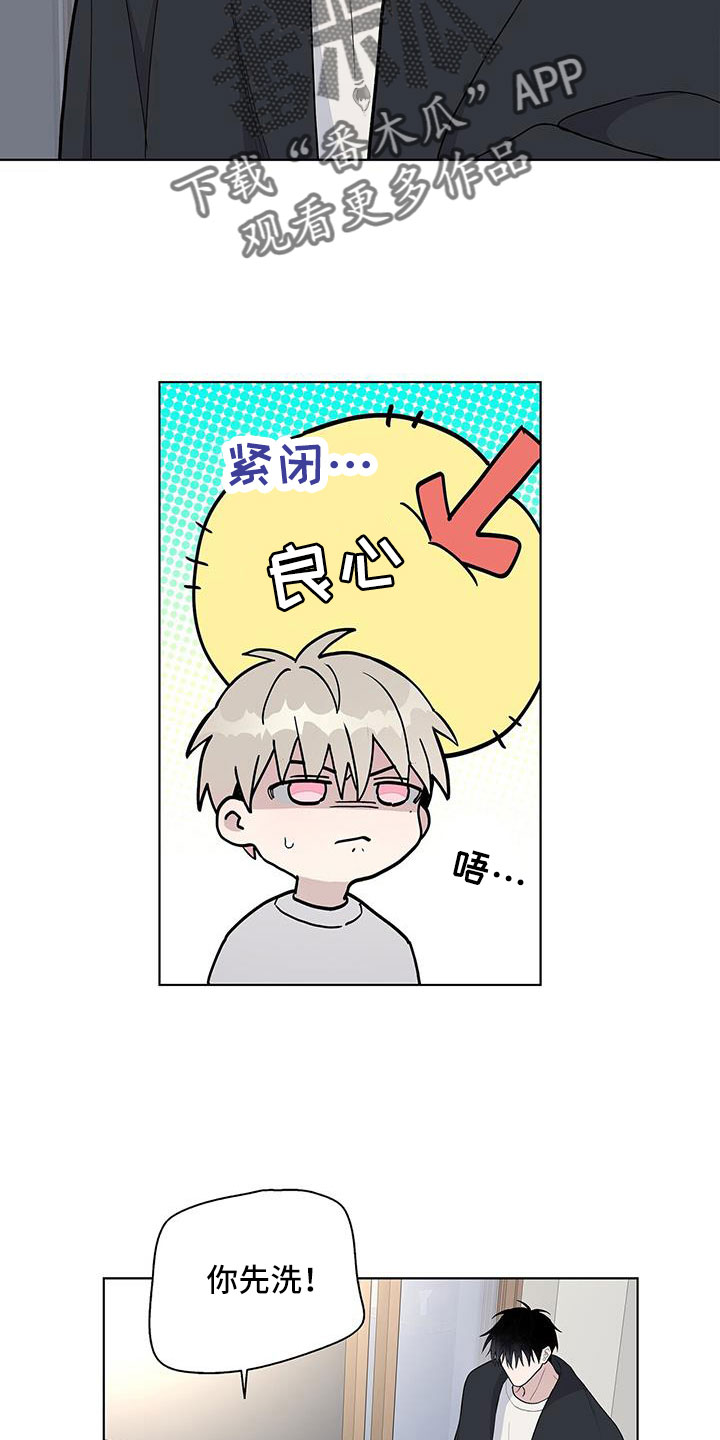 《危险爆发》第40话 第17页