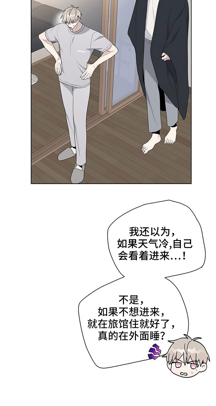 《危险爆发》第40话 第18页