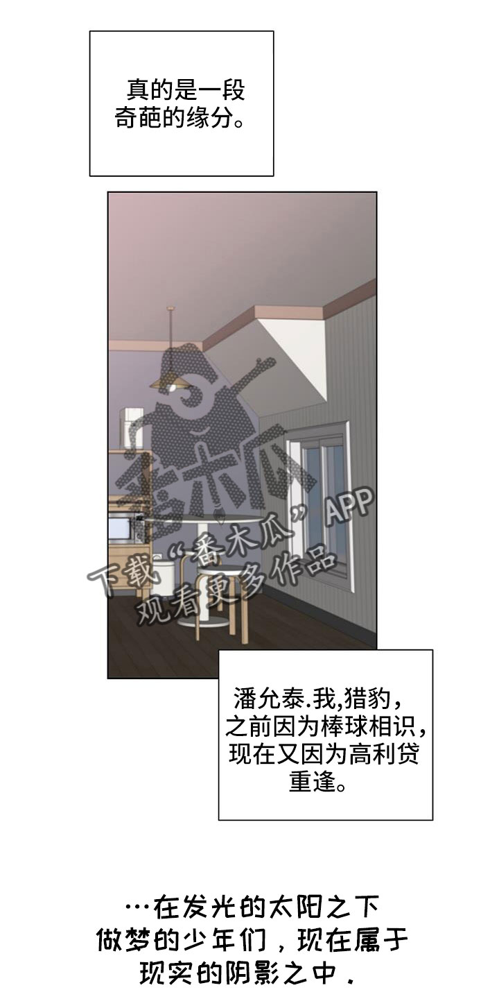 《危险爆发》第40话 第22页