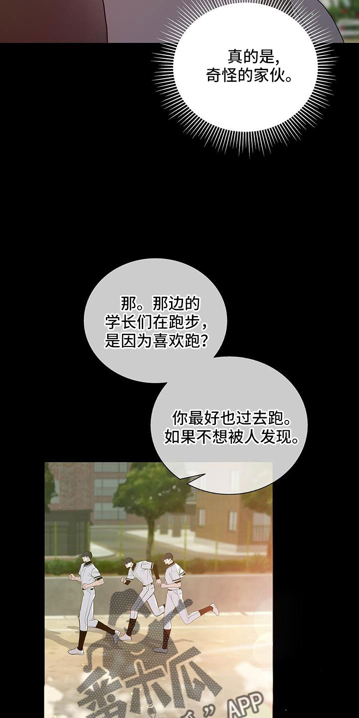 《危险爆发》第40话 第3页