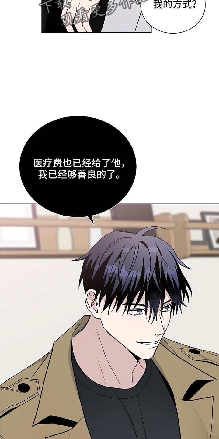 《危险爆发》第37话 第11页