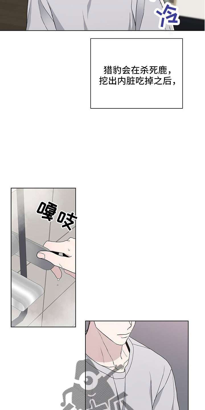 《危险爆发》第37话 第14页