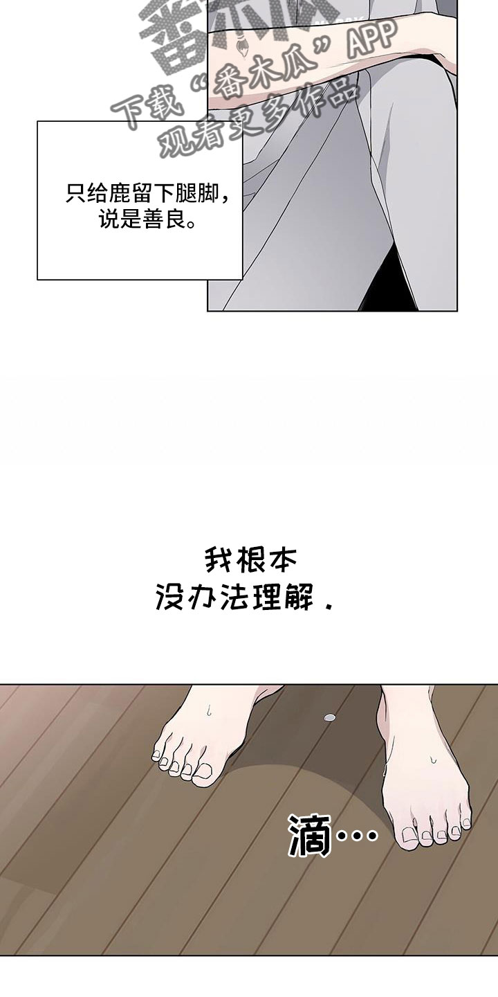 《危险爆发》第37话 第15页
