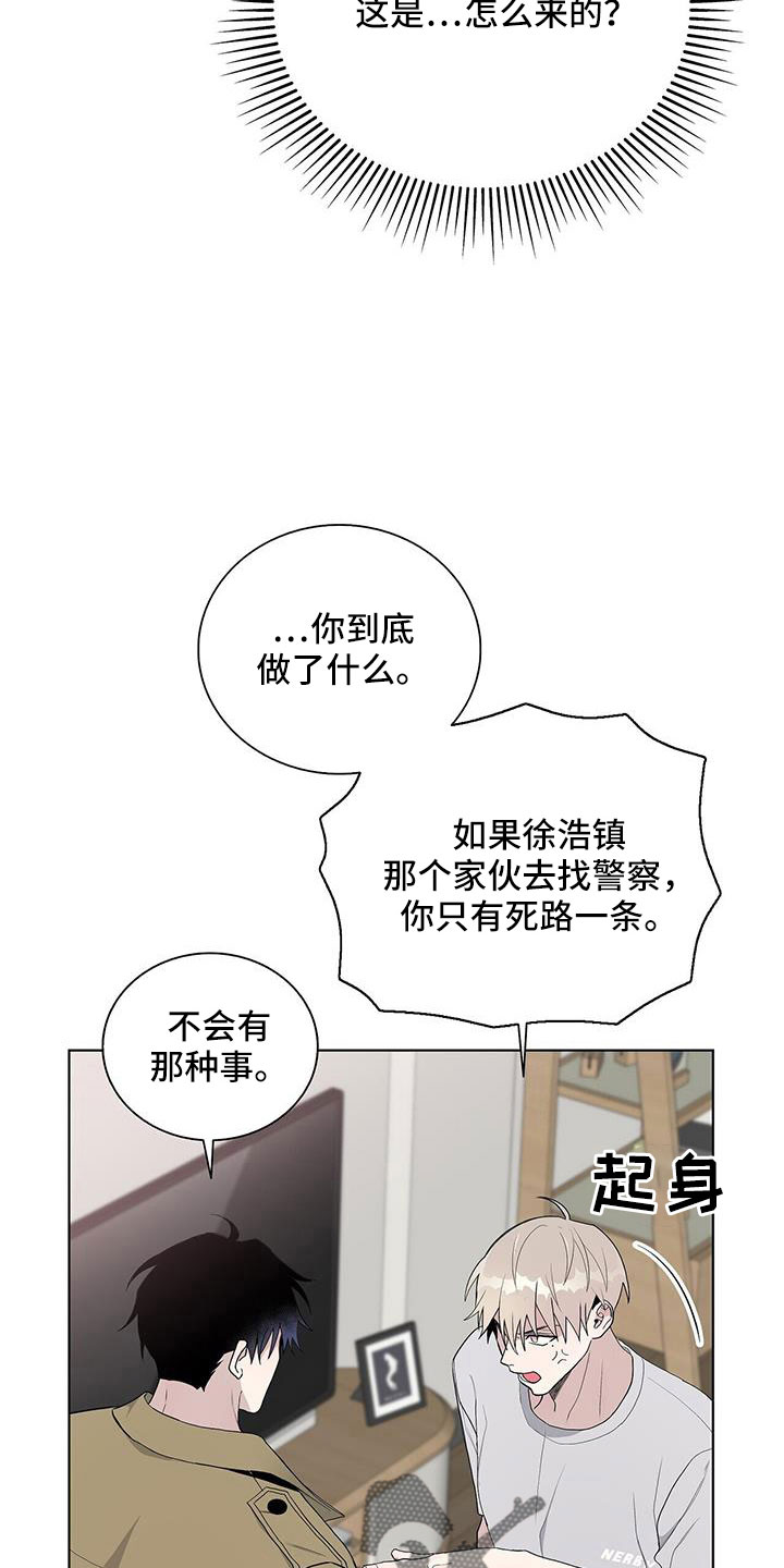 《危险爆发》第37话 第6页