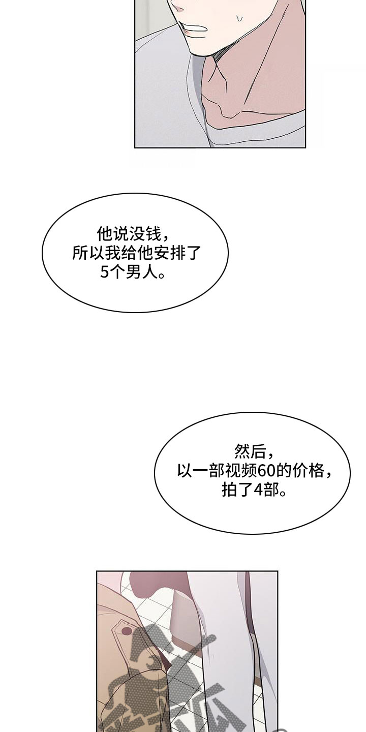 《危险爆发》第37话 第8页