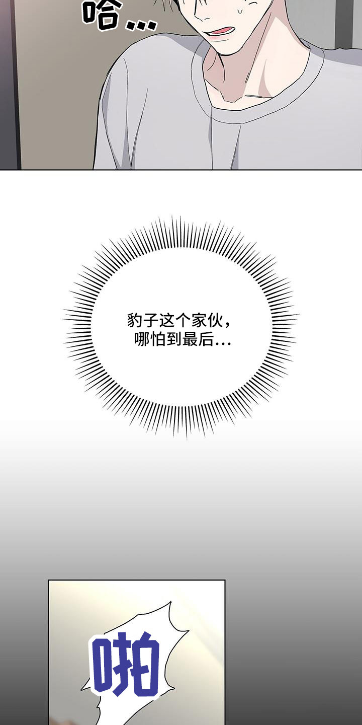 《危险爆发》第38话 第20页