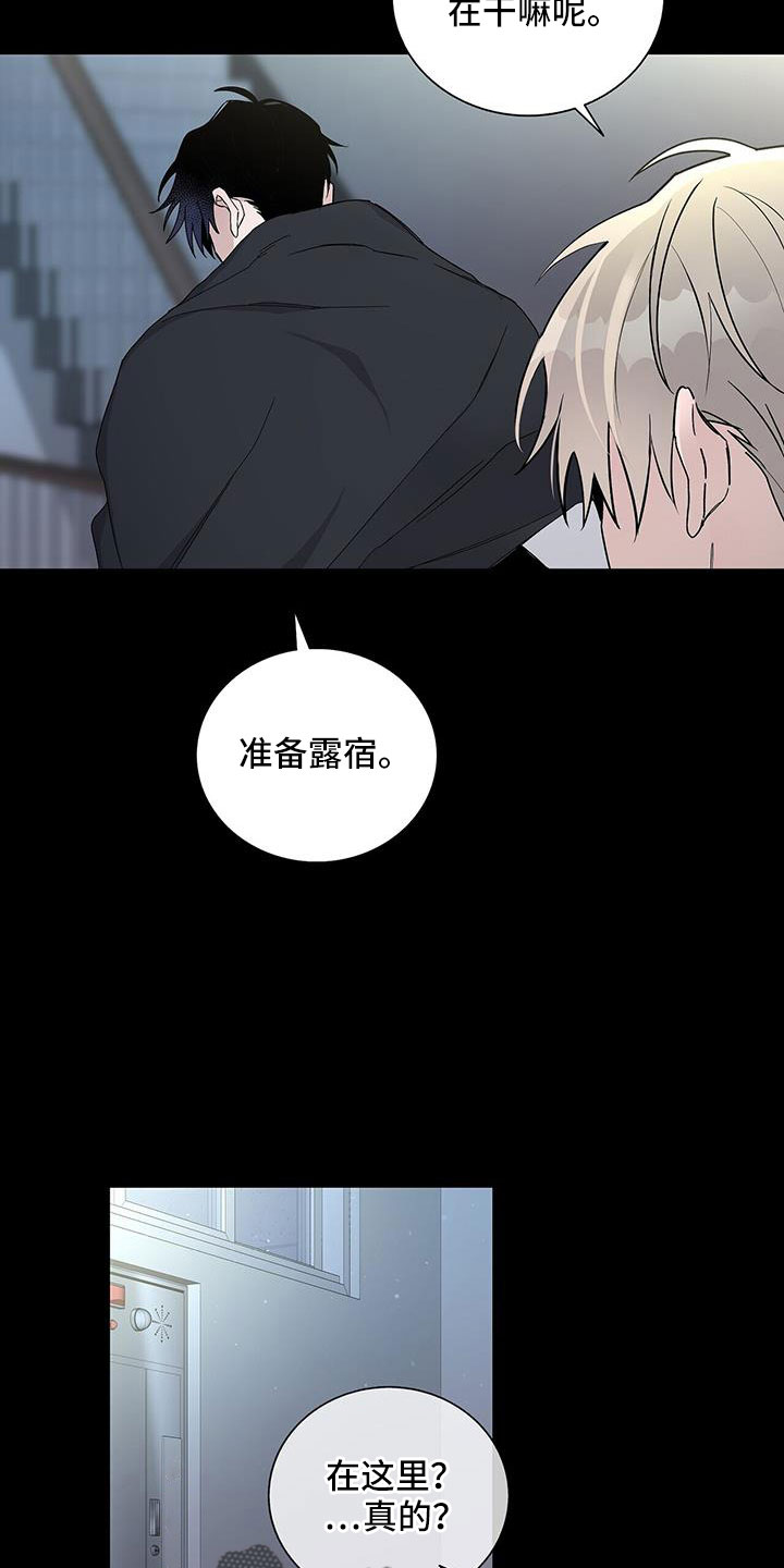 《危险爆发》第38话 第24页