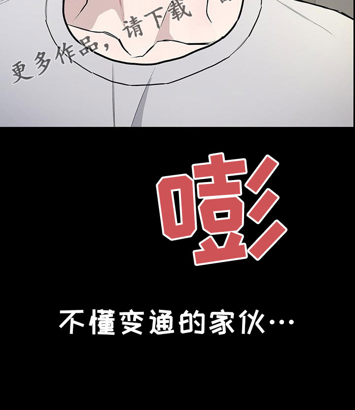 《危险爆发》第38话 第27页