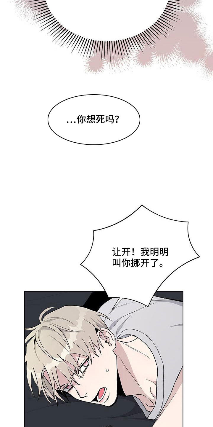《危险爆发》第38话 第4页