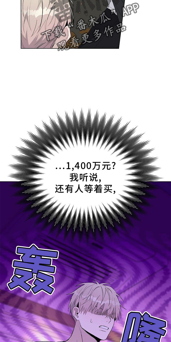《危险爆发》第33话 第12页