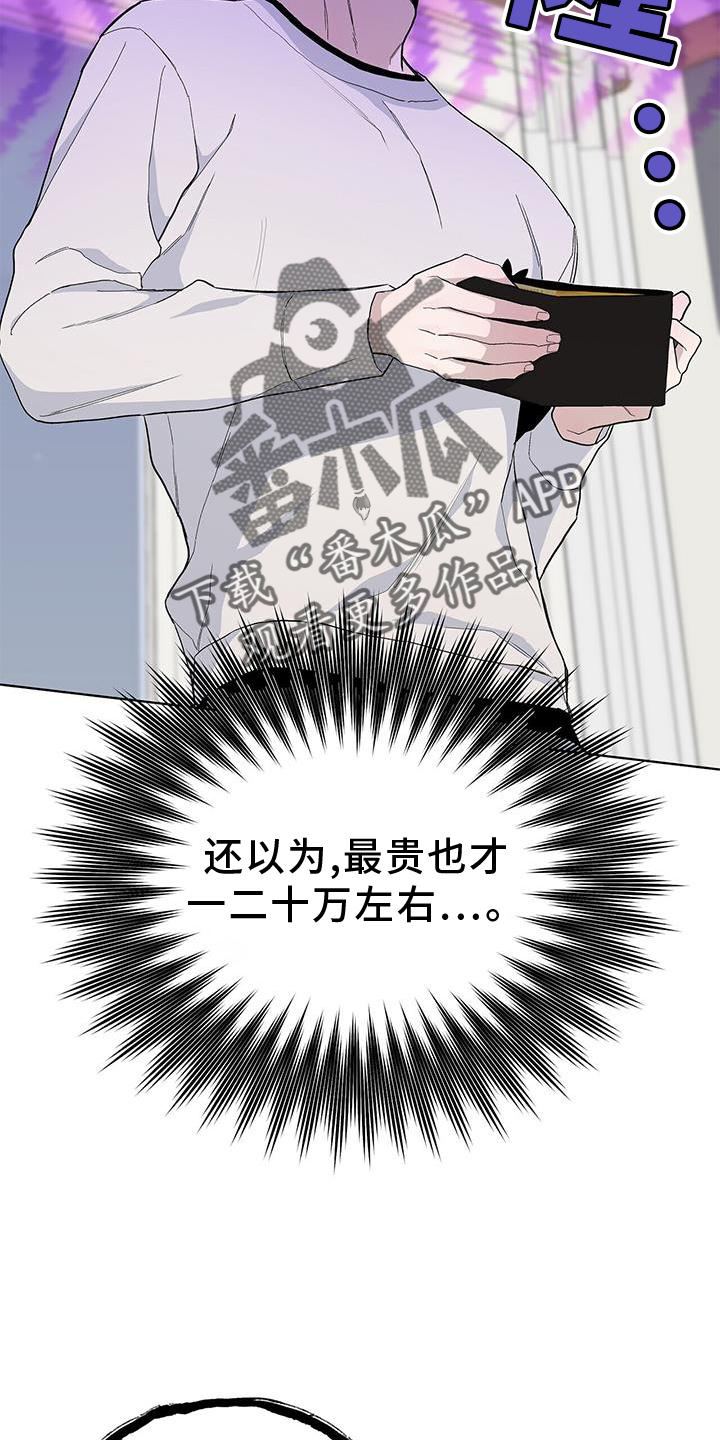 《危险爆发》第33话 第13页